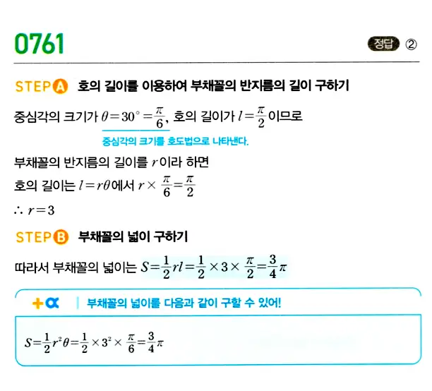마플시너지 대수 답지 751-800번 7
