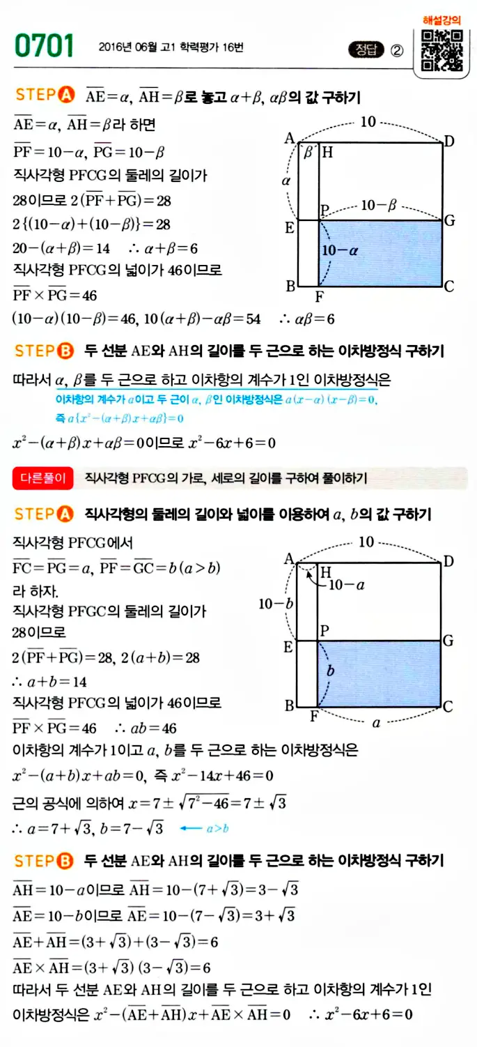 마플시너지 공통수학1 답지 700번대 초반