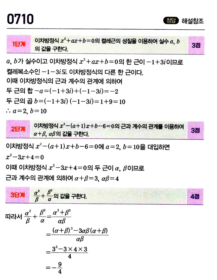 마플시너지 공통수학1 답지 해설