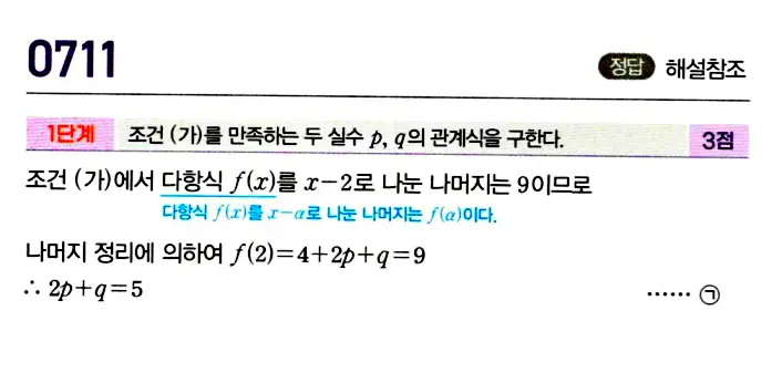 마플시너지 공통수학1 답지 해설