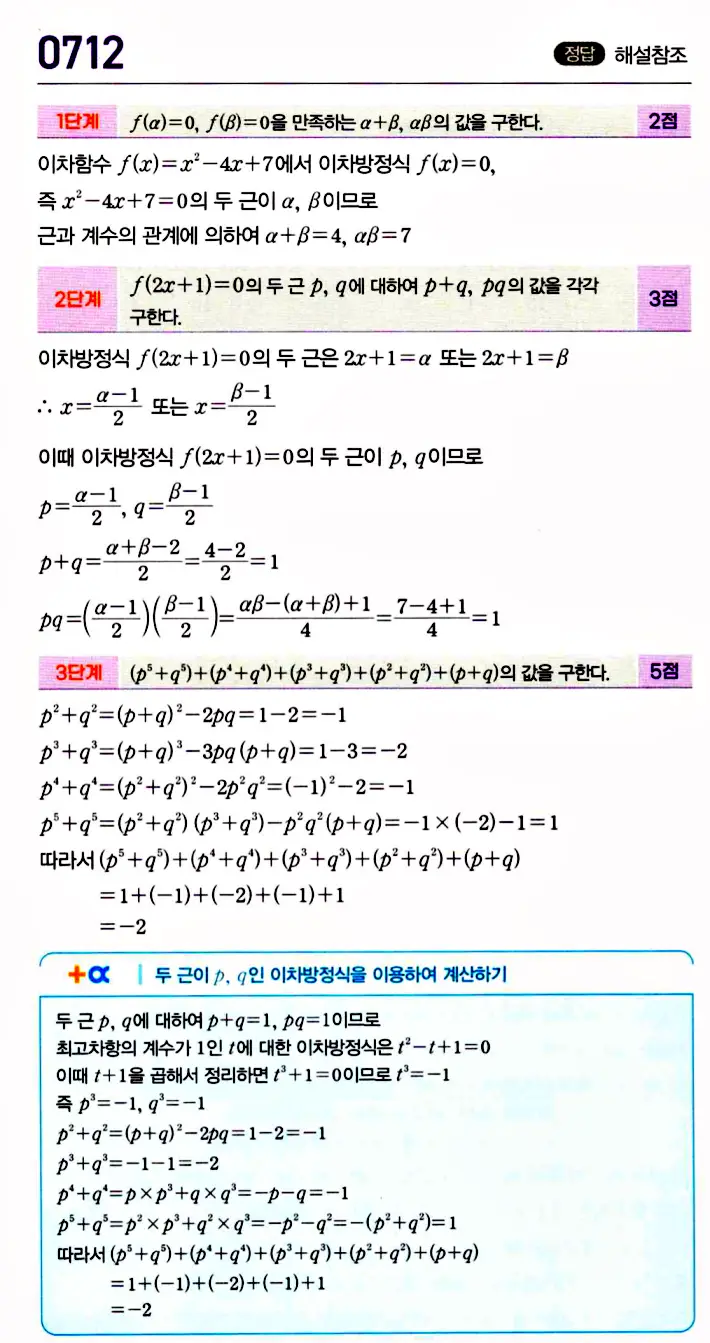마플시너지 공통수학1 답지 해설