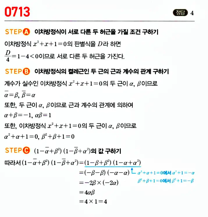 마플시너지 공통수학1 답지 해설