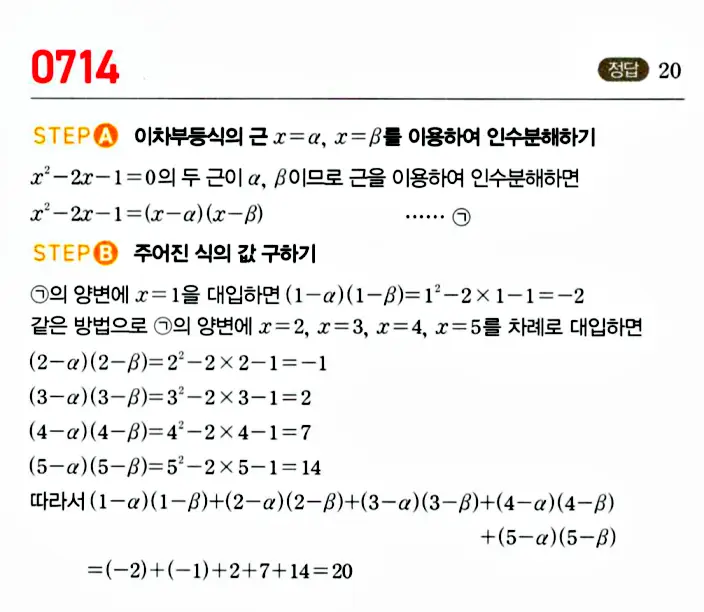 마플시너지 공통수학1 답지 해설