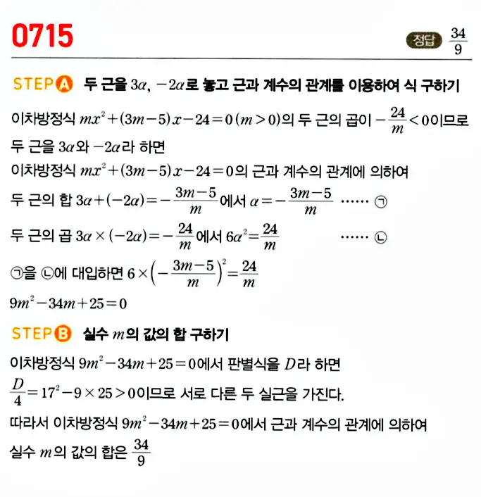 마플시너지 공통수학1 답지 해설