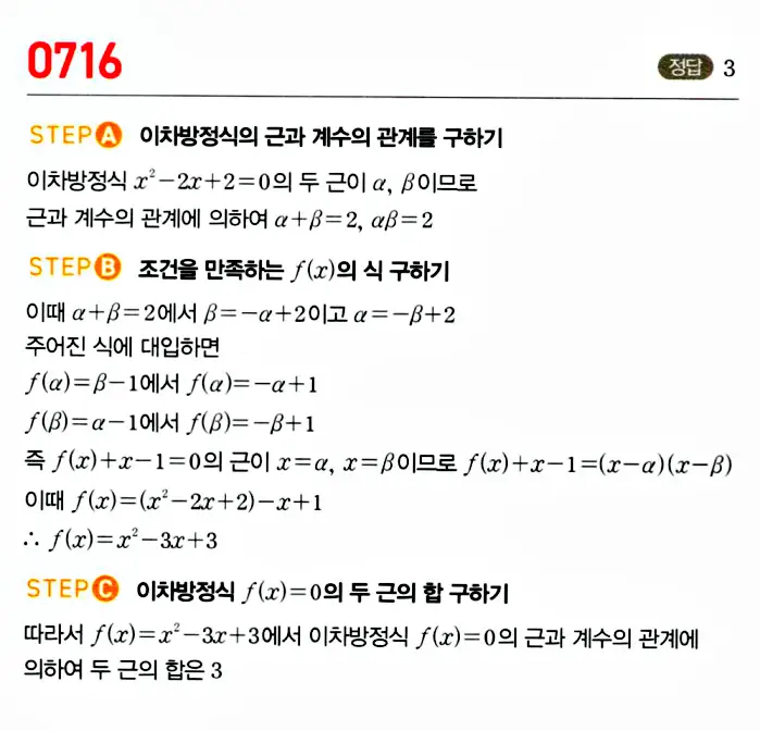 마플시너지 공통수학1 답지 해설