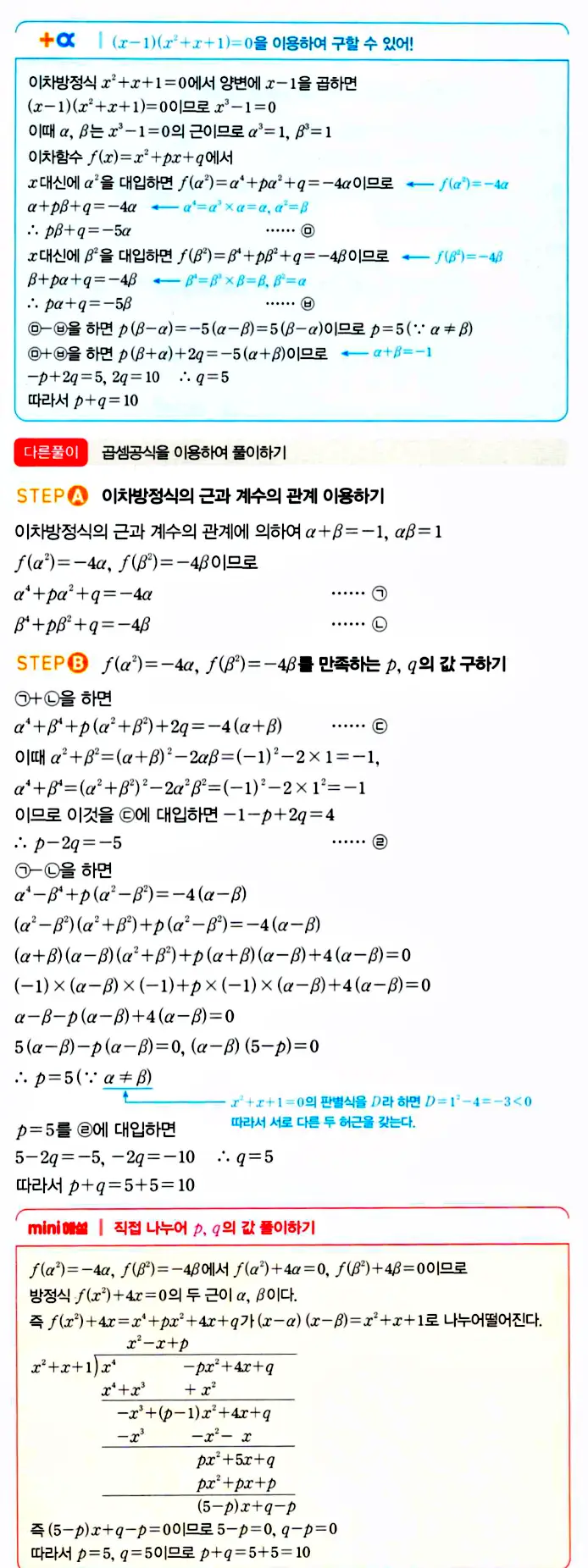 마플시너지 공통수학1 답지 해설