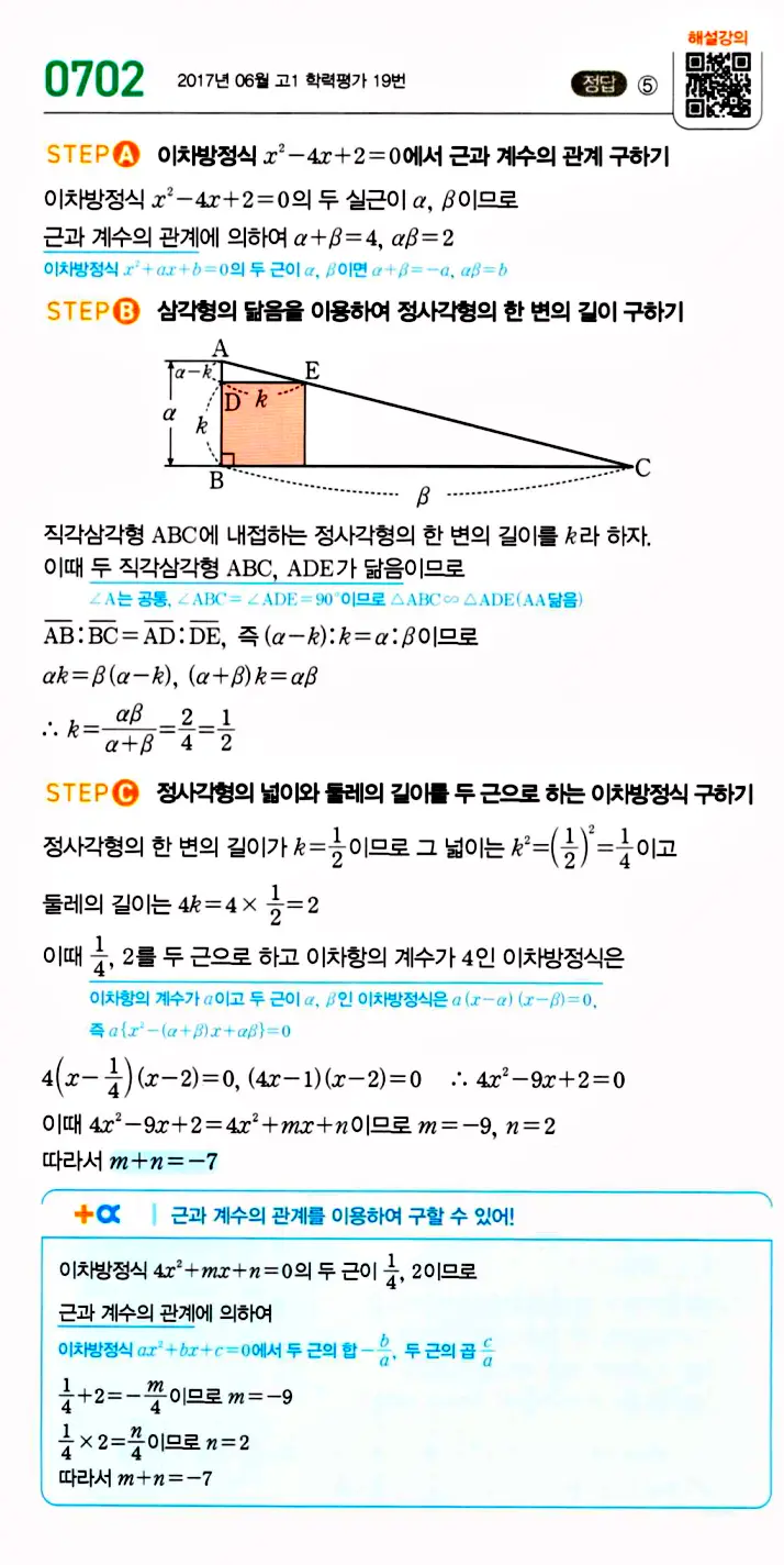 마플시너지 공통수학1 답지 해설