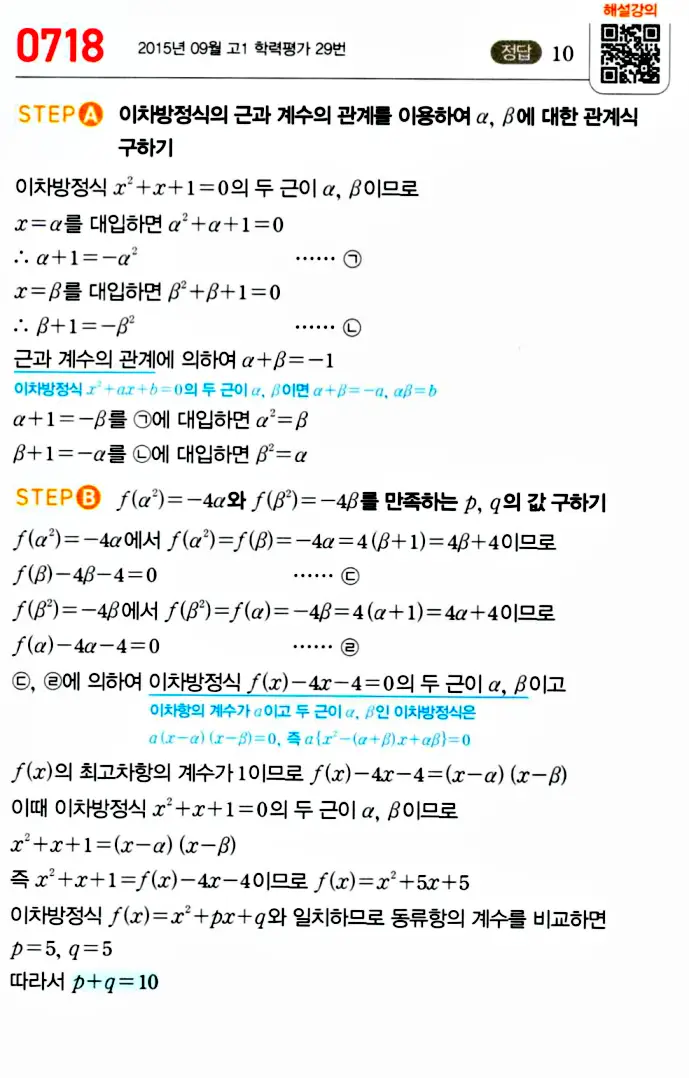 마플시너지 공통수학1 답지 710번대