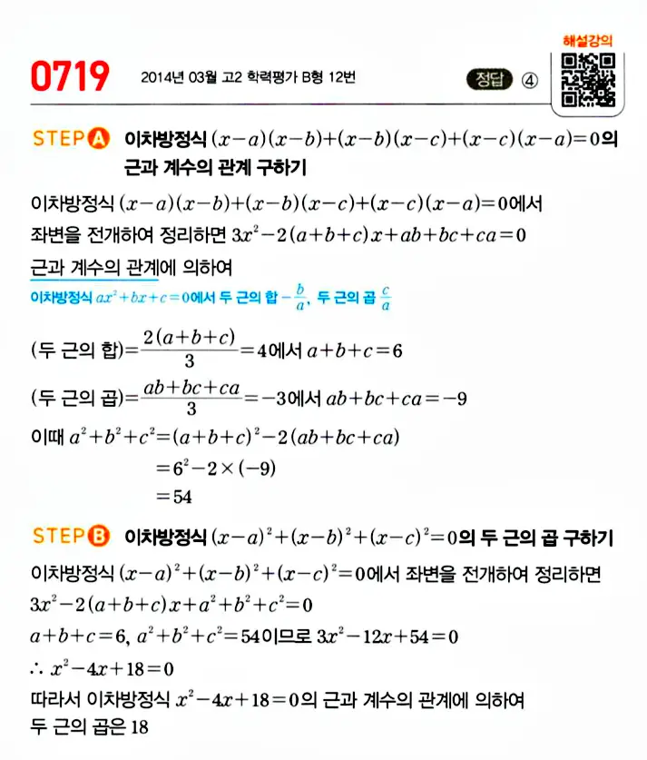 마플시너지 공통수학1 답지 720번