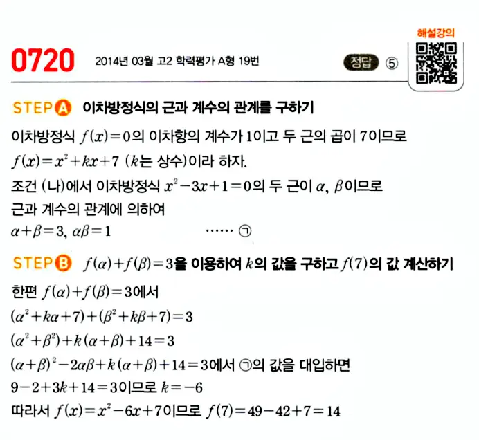 마플시너지 공통수학1 답지 해설