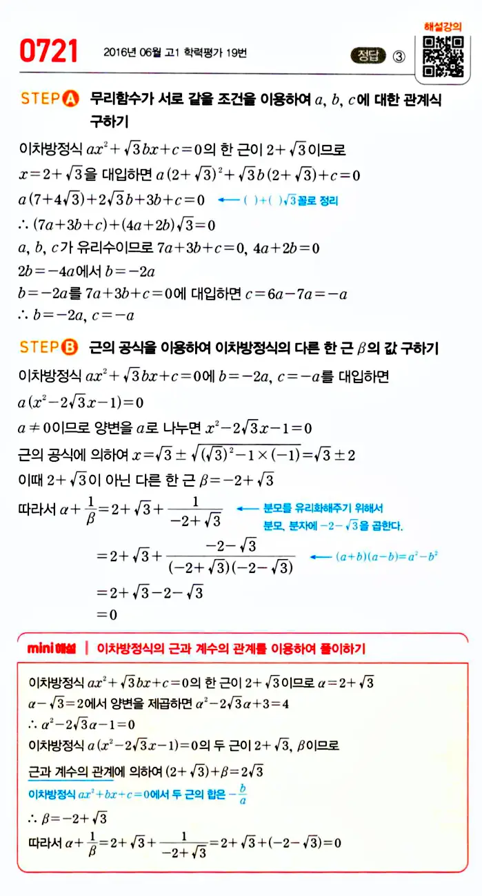 마플시너지 공통수학1 답지 720번대 초반