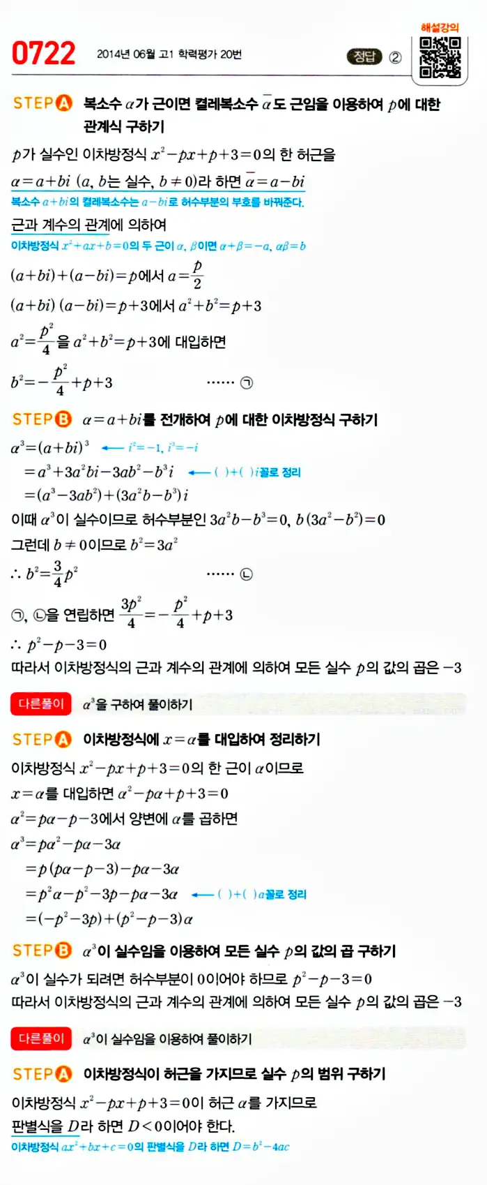 마플시너지 공통수학1 답지 해설