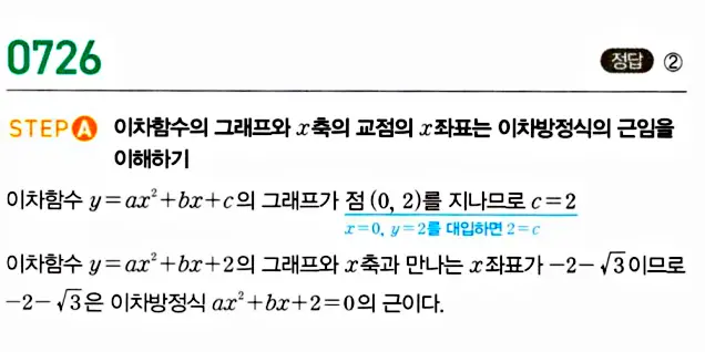 마플시너지 공통수학1 답지 730번대