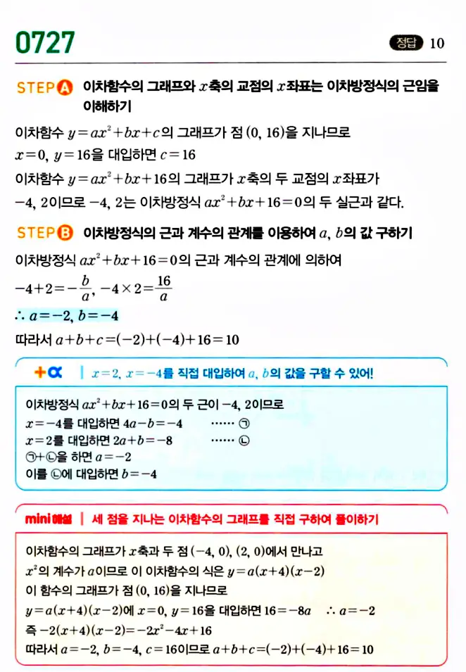 마플시너지 공통수학1 답지 해설