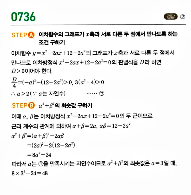 마플시너지 공통수학1 답지 740번대