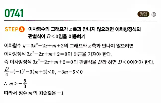 마플시너지 공통수학1 답지 해설