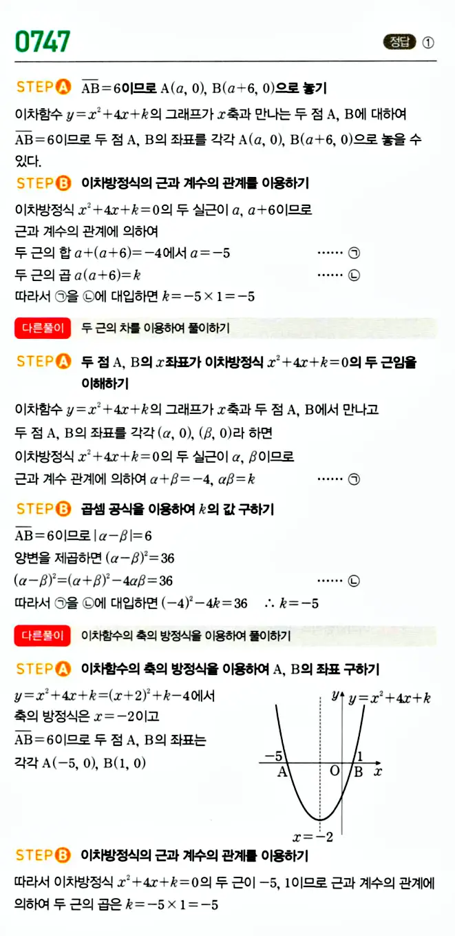 마플시너지 공통수학1 답지 해설