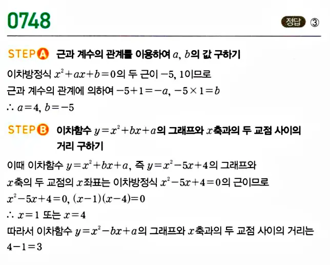 마플시너지 공통수학1 답지 해설