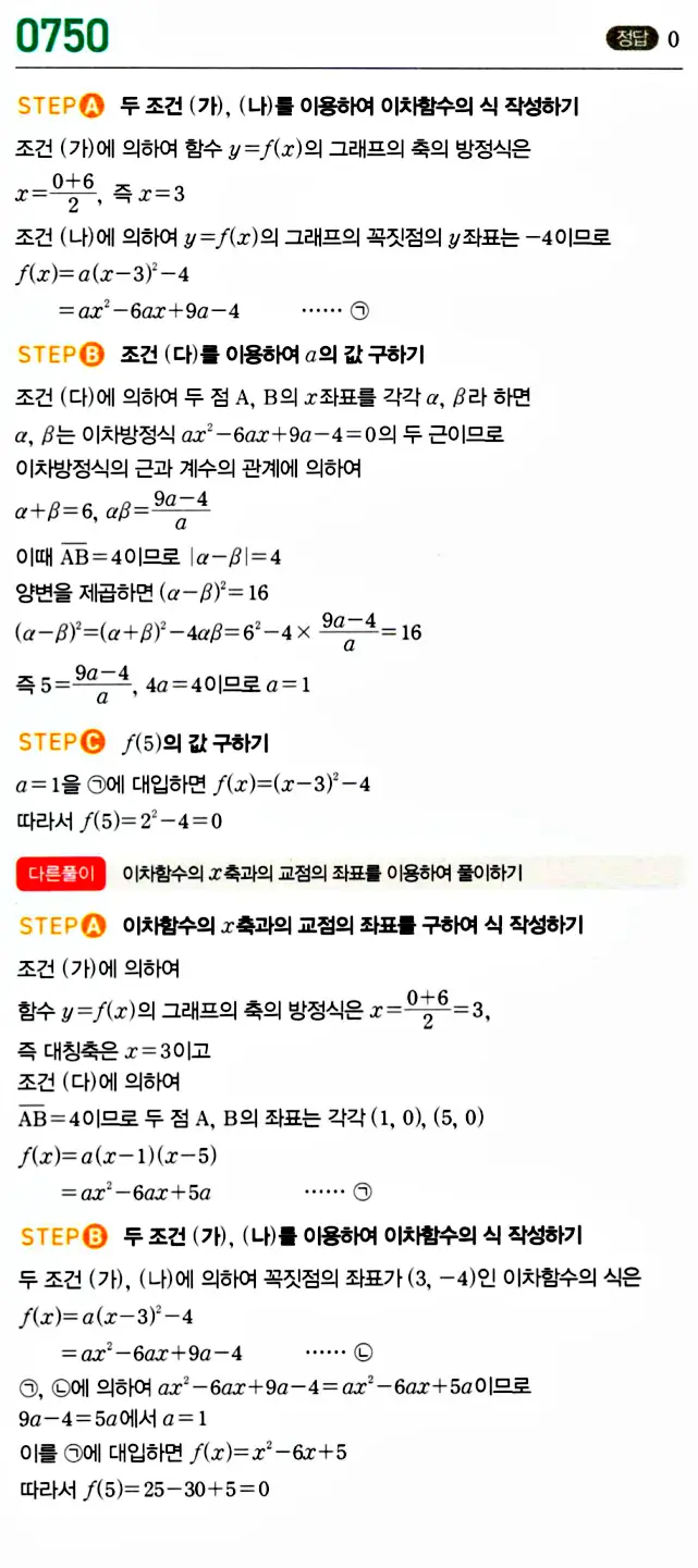 마플시너지 공통수학1 답지 750번 끝