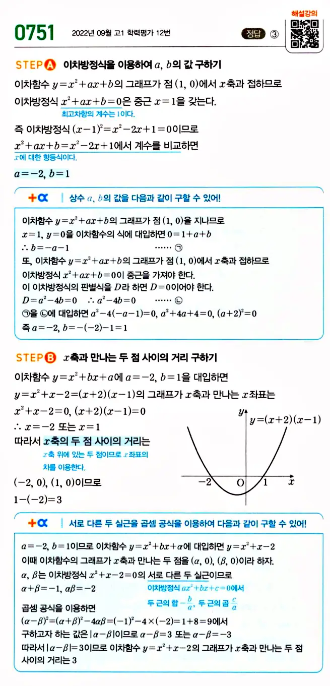 마플시너지 공통수학1 답지 750번대