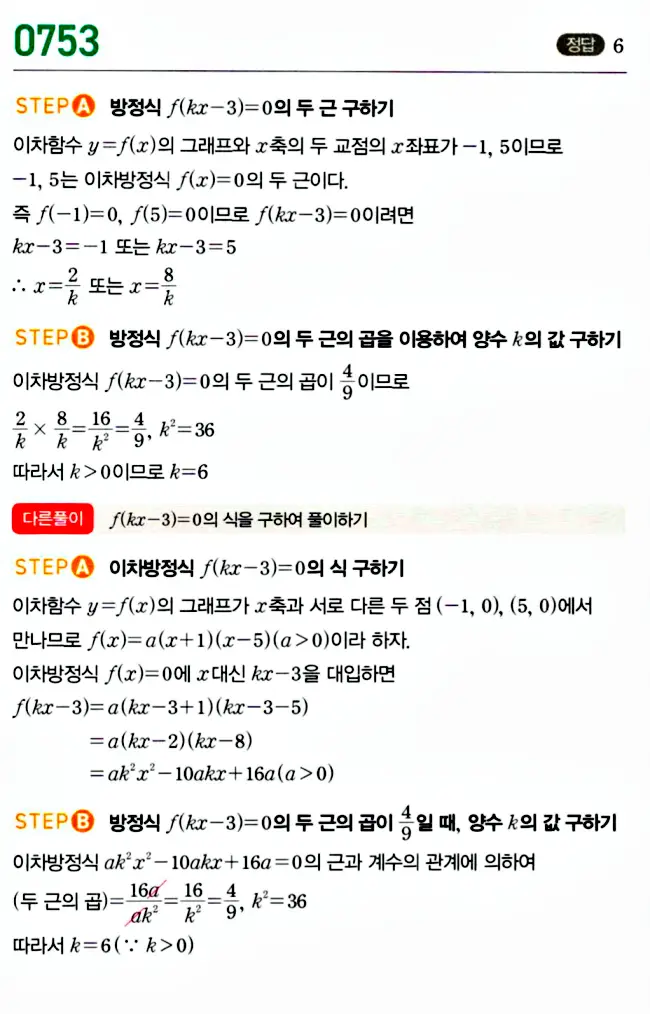 마플시너지 공통수학1 답지 해설