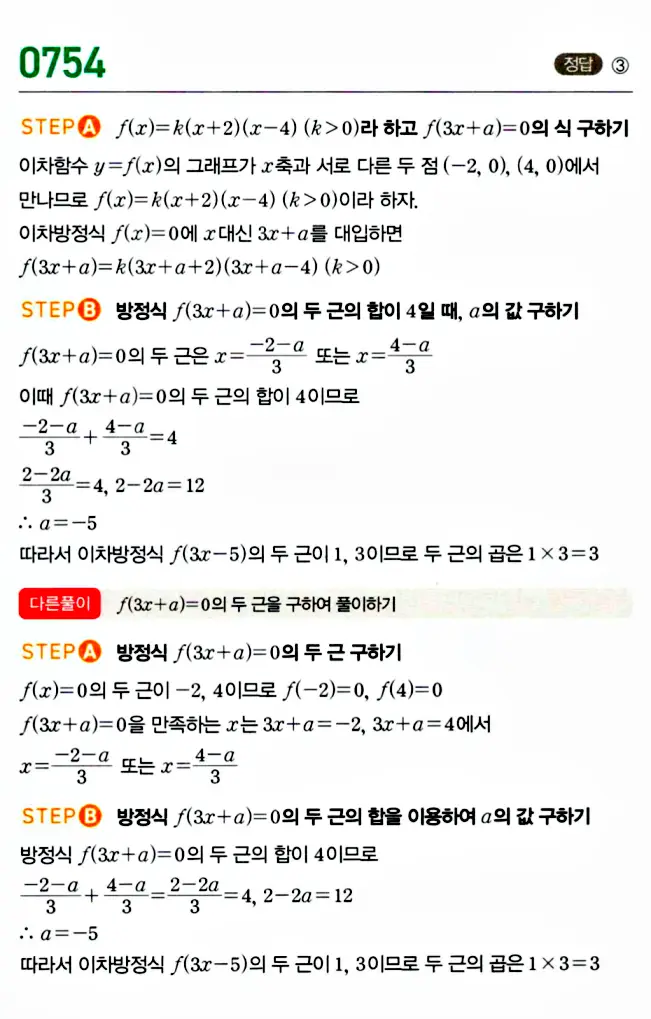 마플시너지 공통수학1 답지 해설