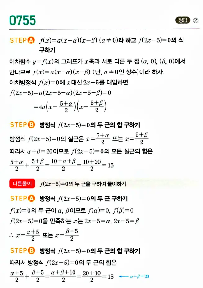 마플시너지 공통수학1 답지 해설