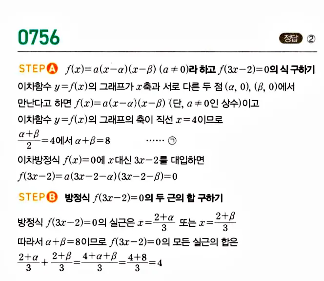 마플시너지 공통수학1 답지 760번 인근