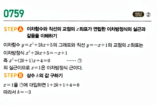 마플시너지 공통수학1 답지 해설