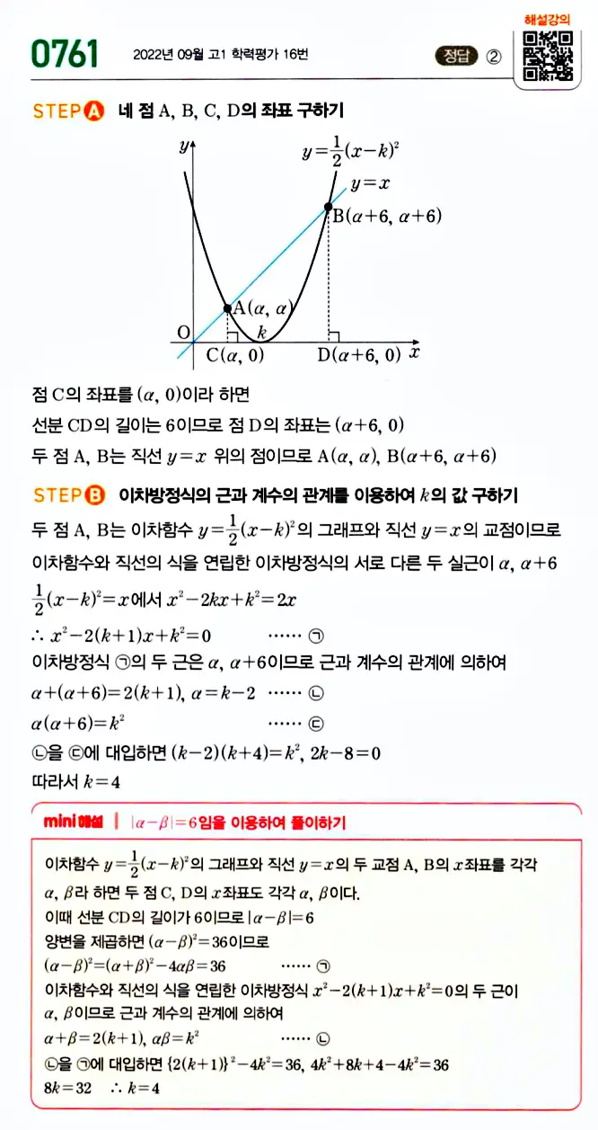 마플시너지 공통수학1 답지 해설