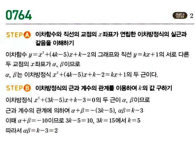 마플시너지 공통수학1 답지 해설