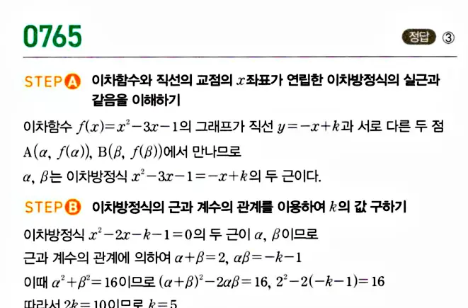 마플시너지 공통수학1 답지 해설