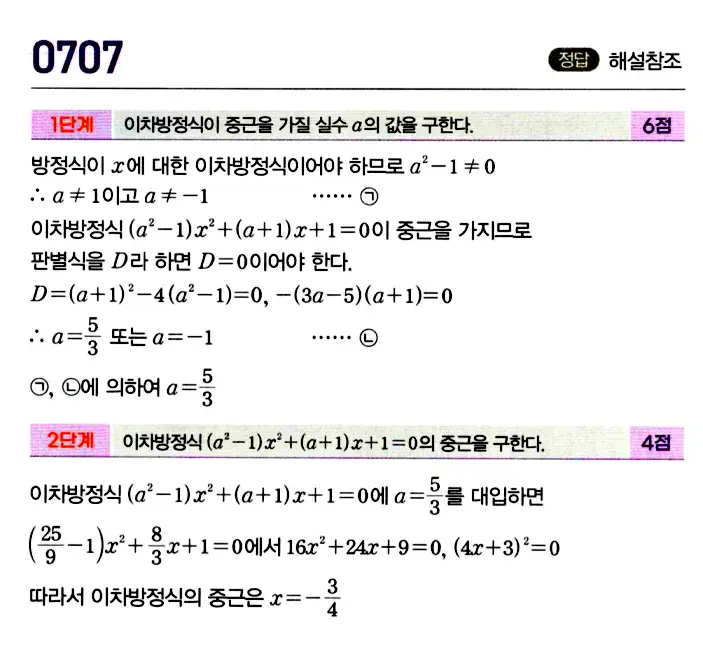 마플시너지 공통수학1 답지 해설