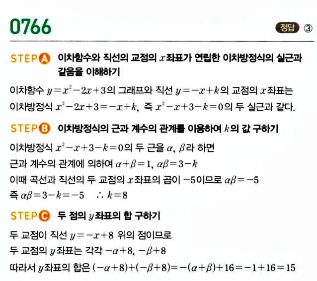 마플시너지 공통수학1 답지 770번대