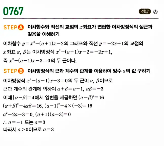 마플시너지 공통수학1 답지 해설