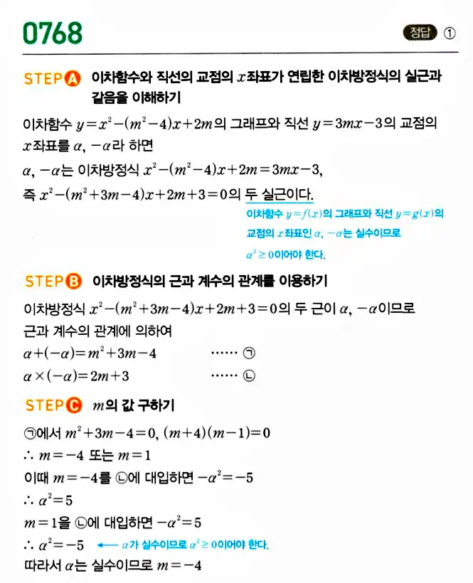 마플시너지 공통수학1 답지 해설