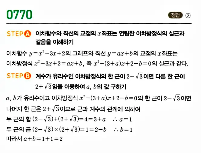마플시너지 공통수학1 답지 해설