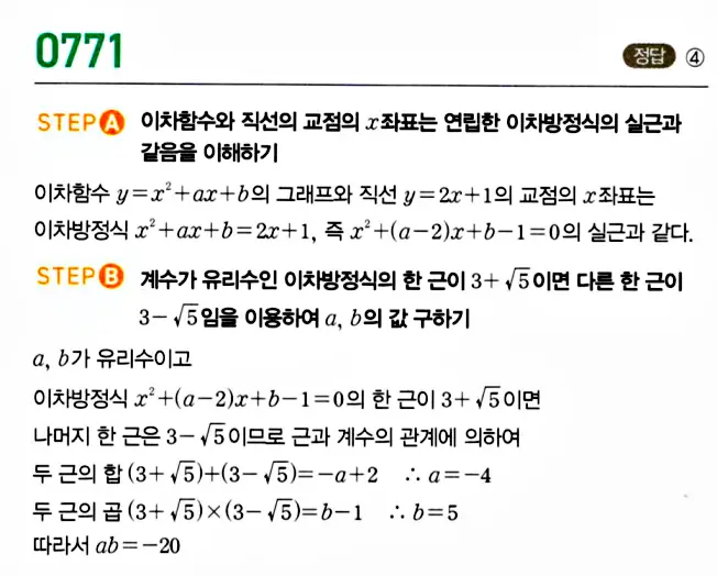 마플시너지 공통수학1 답지 해설