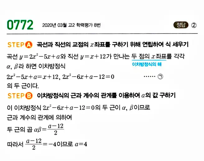 마플시너지 공통수학1 답지 해설