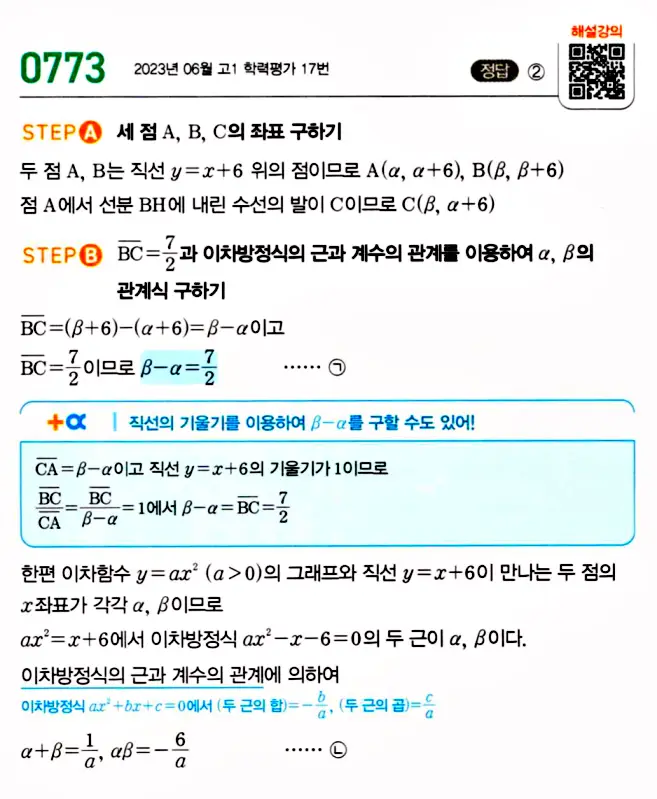 마플시너지 공통수학1 답지 해설