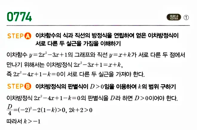 마플시너지 공통수학1 답지 해설