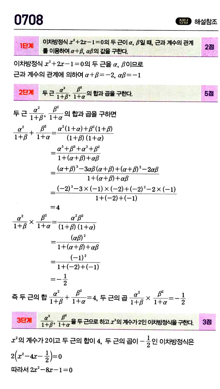마플시너지 공통수학1 답지 해설