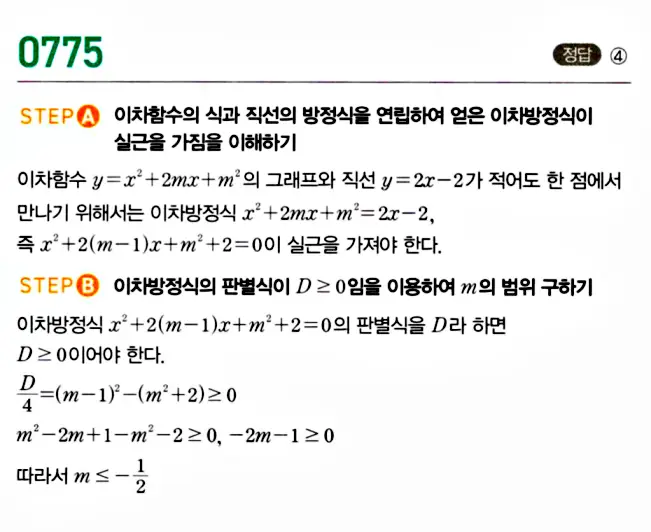 마플시너지 공통수학1 답지 780번 인근