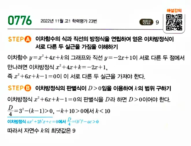 마플시너지 공통수학1 답지 해설