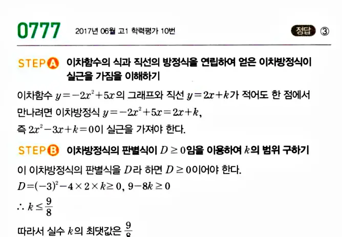 마플시너지 공통수학1 답지 해설