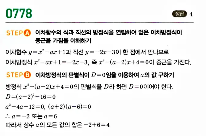 마플시너지 공통수학1 답지 해설