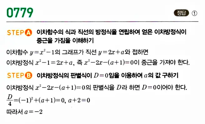마플시너지 공통수학1 답지 해설