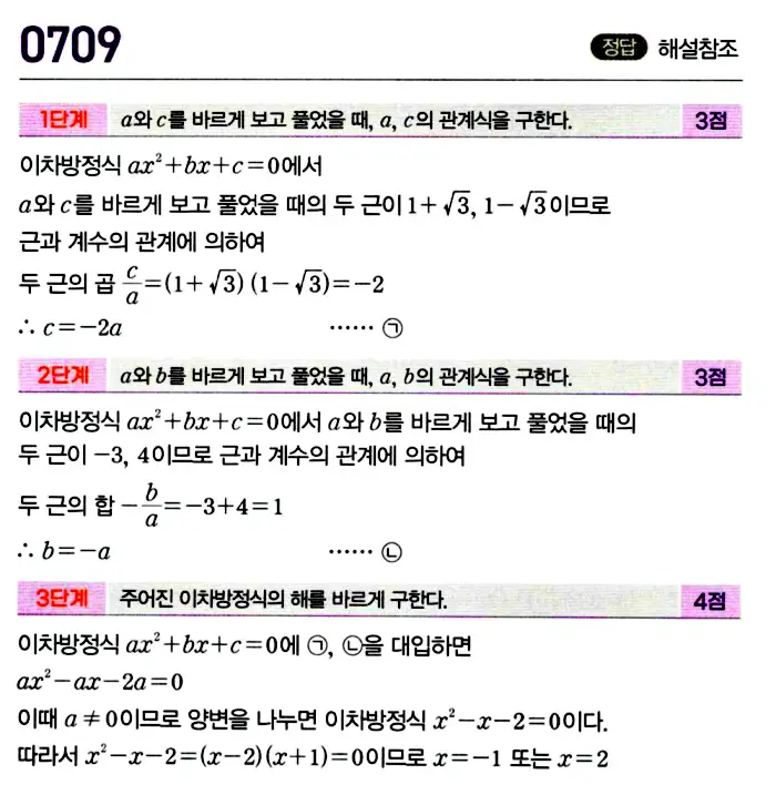 마플시너지 공통수학1 답지 해설