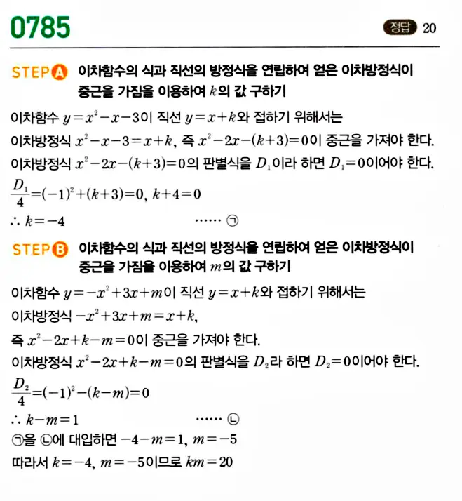 마플시너지 공통수학1 답지 790번대