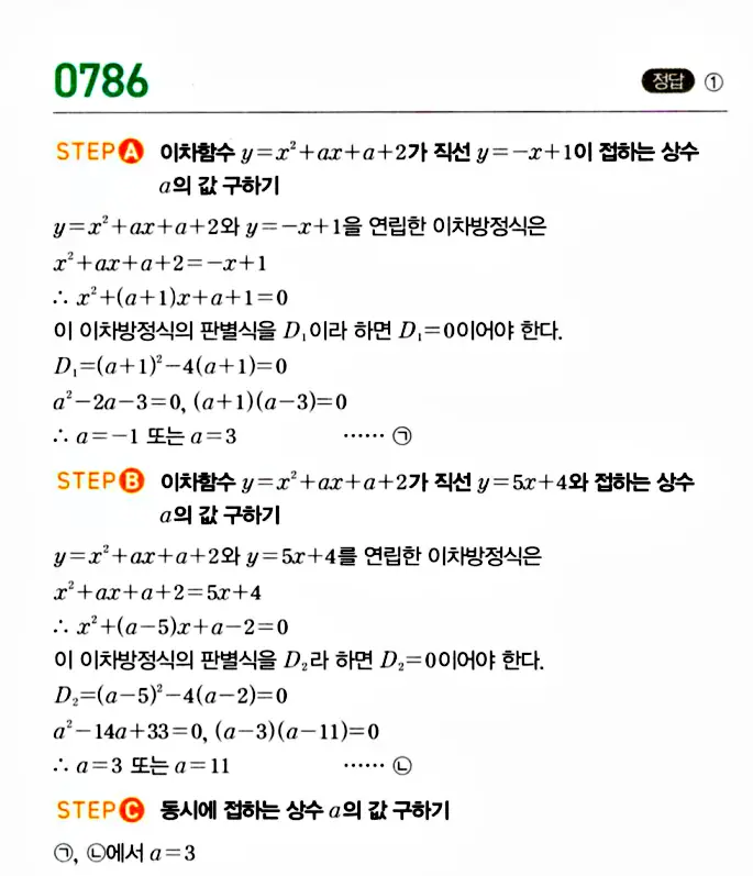 마플시너지 공통수학1 답지 해설